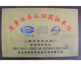 質(zhì)量體系認證獲證單位